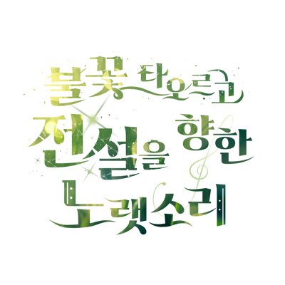 tikd_Forever's tweet photo. #새프로필사진 https://t.co/BFjhGdifZd