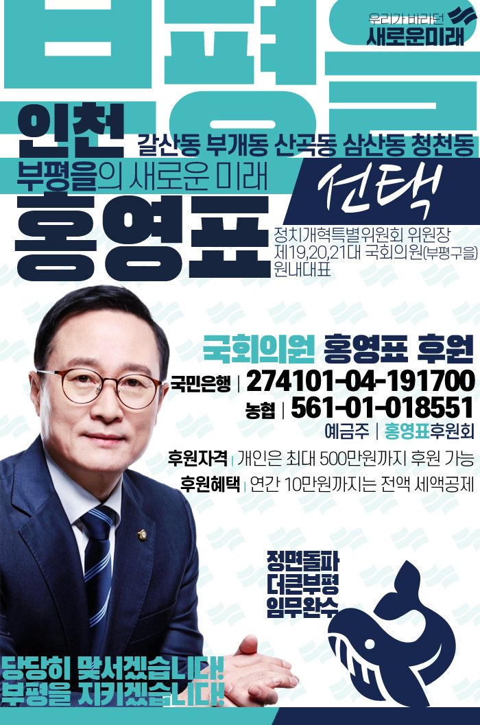 줍, 고래고집 홍형 홍영표 의원의 잔고를 채워주십시다!! ㅋㅋ