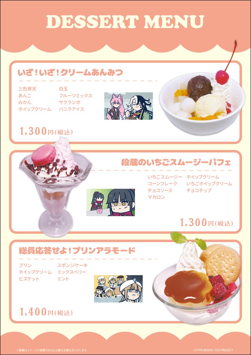 アニメ「Fate/Grand Order 藤丸立香はわからない」×THEキャラCAFE