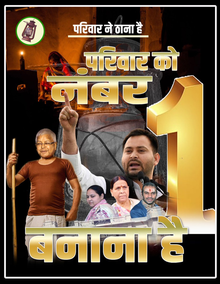 neerajkumarmlc's tweet image. छल से 
कपट से 
झूठ से 
खोखला भाषण से 
झूठे वादे से 
लुटेरी शासन से 

ऐसे ही बहकावे और बहाना बनाना है 
पूरे बिहार को ठग कर परिवार को नंबर-1 बनाना है 

खोटी नियत, गलत इरादे।
@RJDforIndia @laluprasadrjd @yadavtejashwi @RabriDeviRJD @Jduonline @BJP4Bihar @BJP4India