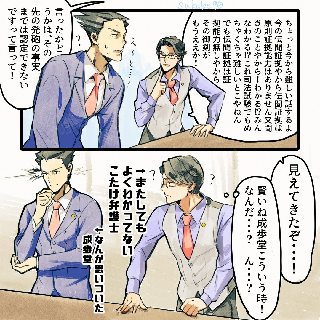 逆裁×芸人、めっちゃおもろいです!!
お気に入りの二人を紹介させてください。

#こたけ正義感 #こたけの逆裁
#狩野英孝 #EIKOGO #エイコーゴー 