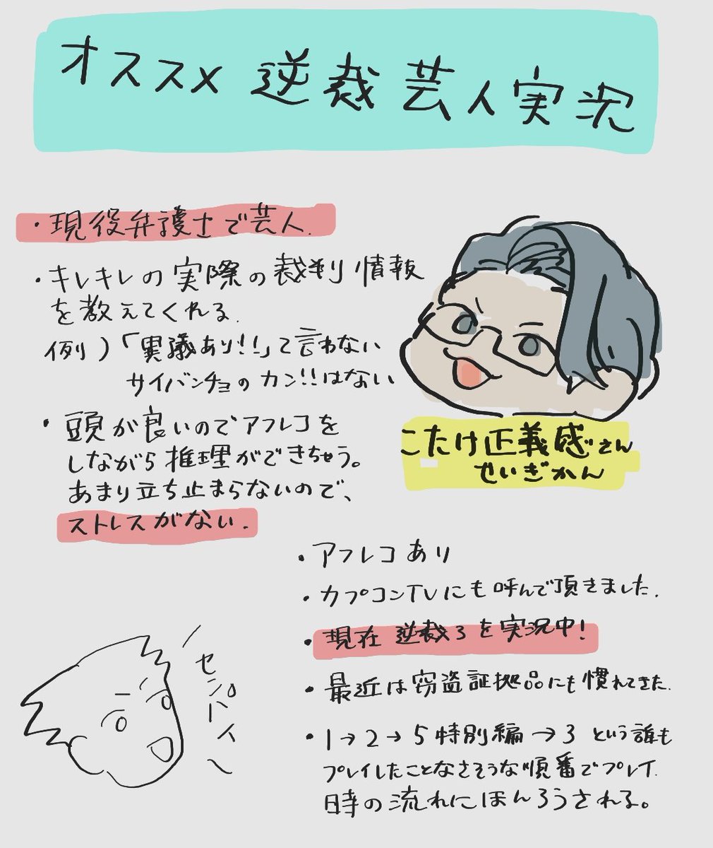 逆裁×芸人、めっちゃおもろいです!!
お気に入りの二人を紹介させてください。

#こたけ正義感 #こたけの逆裁
#狩野英孝 #EIKOGO #エイコーゴー 