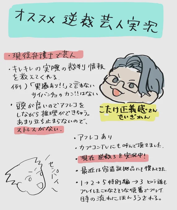 逆裁×芸人、めっちゃおもろいです!!
お気に入りの二人を紹介させてください。

#こたけ正義感 #こたけの逆裁
#狩野英孝 #EIKOGO #エイコーゴー 