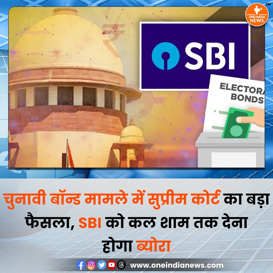 oneindianews.com/big-blow-to-sb…

@oneindianewscom @statebankofindia    #SupremeCourtofIndia #ElectionCommission #ElectrolBonds #cjichandrachud #justicesanjivkhanna #justicemanojmishra #ADR #SBIElectoralBond #currentaffairs