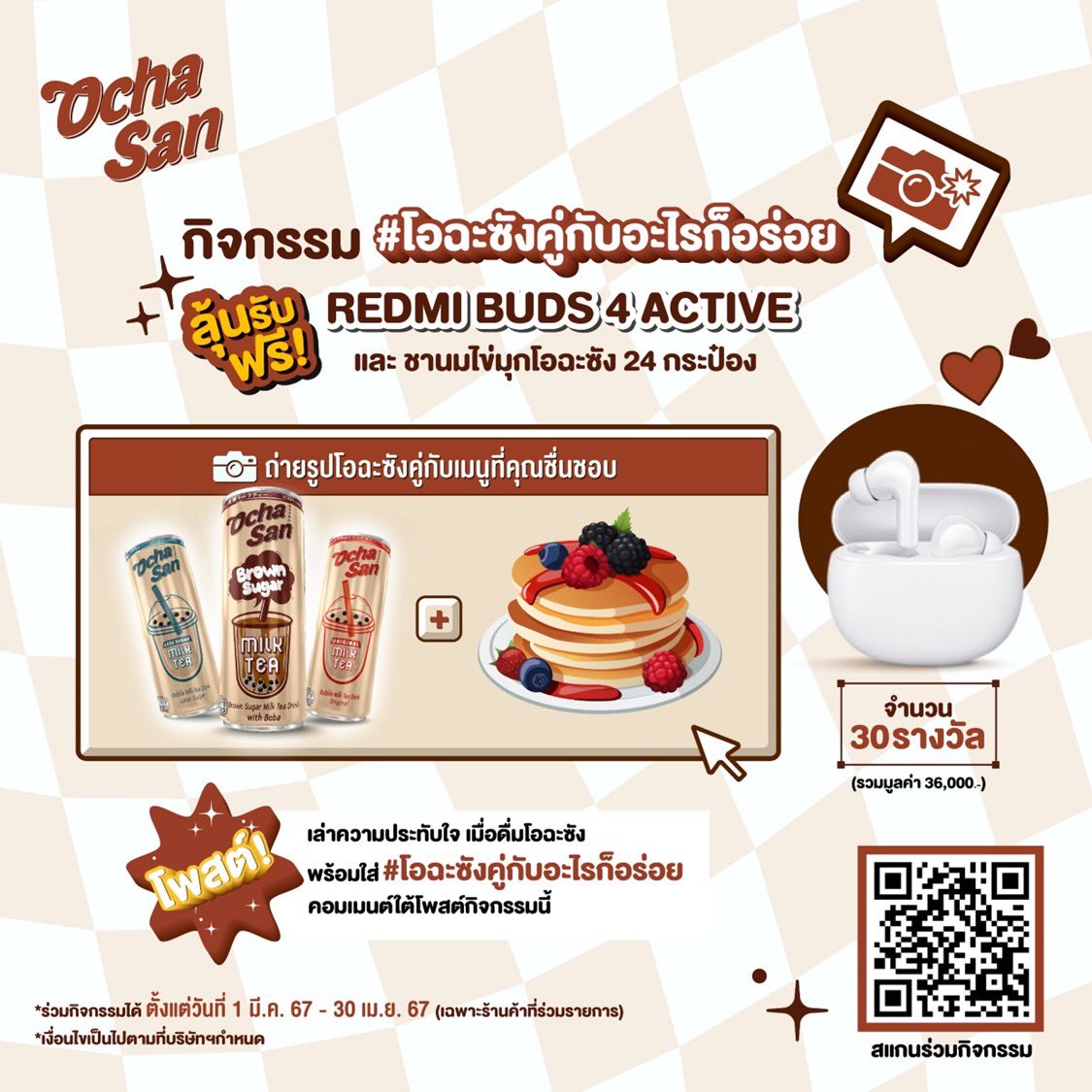 🎉มาแล้ววว...กิจกรรม #โอฉะซังคู่กับอะไรก็อร่อย ลุ้นรับของรางวัลแบบปังๆ REDMI BUDS 4 ACTIVE และชานมไข่มุกดื่มได้ตลอดทั้งเดือน จำนวน 30 รางวัล 🧡
ดูกติกาการร่วมกิจกรรมง่ายๆ ได้ที่ FB: Ochasan 

#ถ้าชานมอื่นไม่โอต้องโอฉะซัง #โอฉะซัง #โอฉะซังชานมไข่มุก #Ochasan