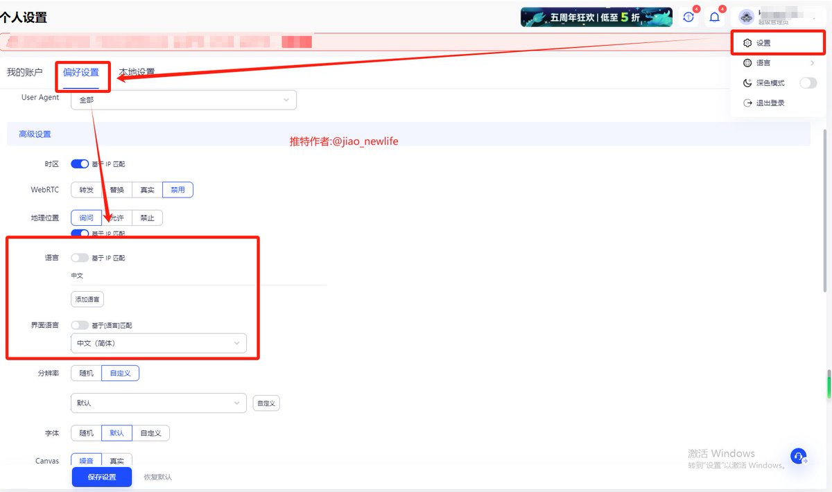 ADS指纹浏览器显示语言异常问题】  经常有新人问我，他的ADS浏览器语言是德语/意大利语/阿拉伯语等，问题的原因是你买的IP是哪个国家的，浏览器就会默认显示哪个国家的语言。你可以把浏览器语言固定 为【中文/英文】 首先，先做下全局设置。点击你的账号，然后点击设置，再 ...