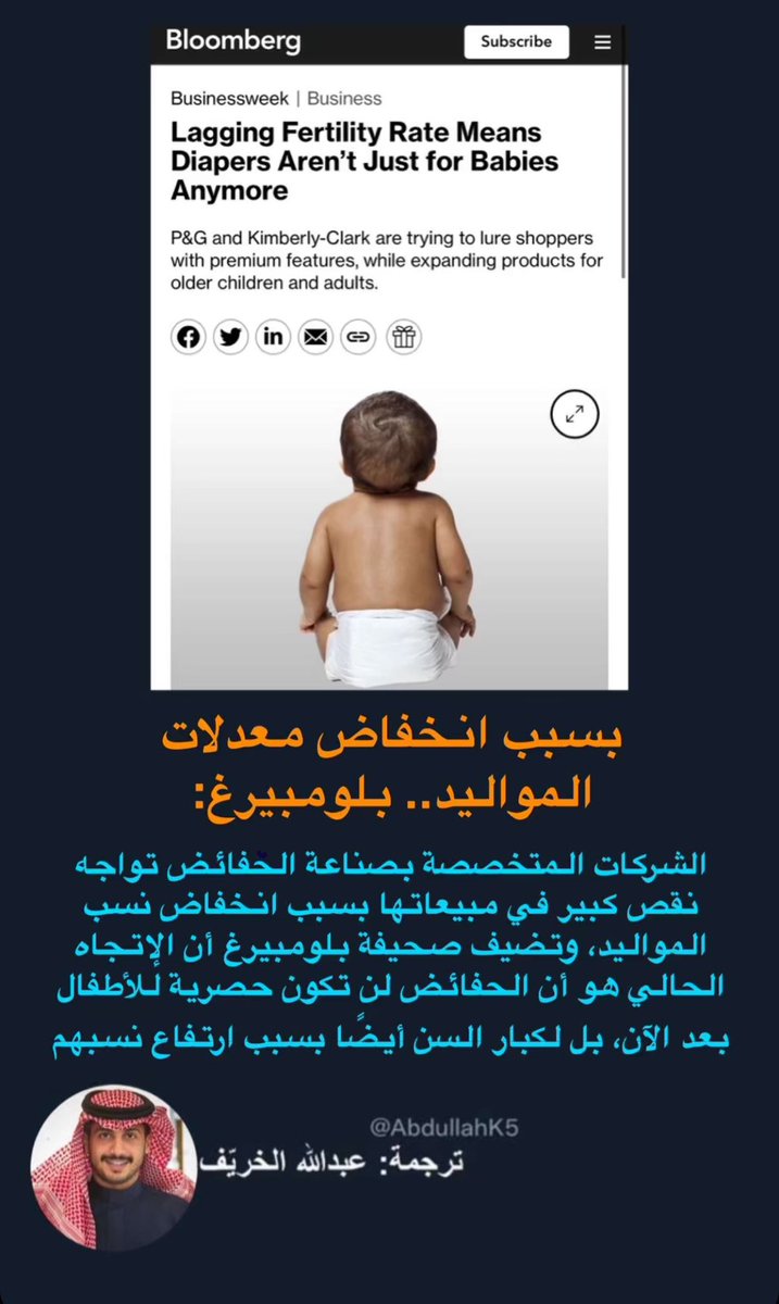 ryousifacu's tweet photo. شركات الحفائض تواجه نقصا في المبيعات بسبب نقص المواليد 

السبب الطبي من وجهة نظري:

⚠️ قلة شرب الماء 
⚠️ سوء التغذية وأكل المطاعم بحجة مافي وقت للطبخ
⚠️ الشطة والسبايسي لانها تؤثر على الهرمونات
⚠️ كثرة الغازيات والقهوة 
⚠️ الاجبان يوميا 
⚠️ حجامة متروكة ولزوجة دم عالية 
⚠️ دعاوى تحرير المرأة تحت شعار الاستقلالية اولا ثم الحمل  
⚠️ التدخين بكل انواعه الذي لا يشبه تدخين زمان بسبب تراكم الضغوط النفسية والعوامل الاخرى التي تم ذكرها