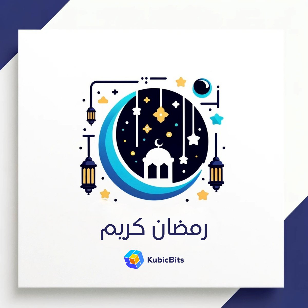 kubicbits's tweet photo. رمضان 🌙 كريم. اللهم اجعل هذا الشهر الفضيل خير لنا ولي جميع المسلمين. https://t.co/8G8p3vjdWv