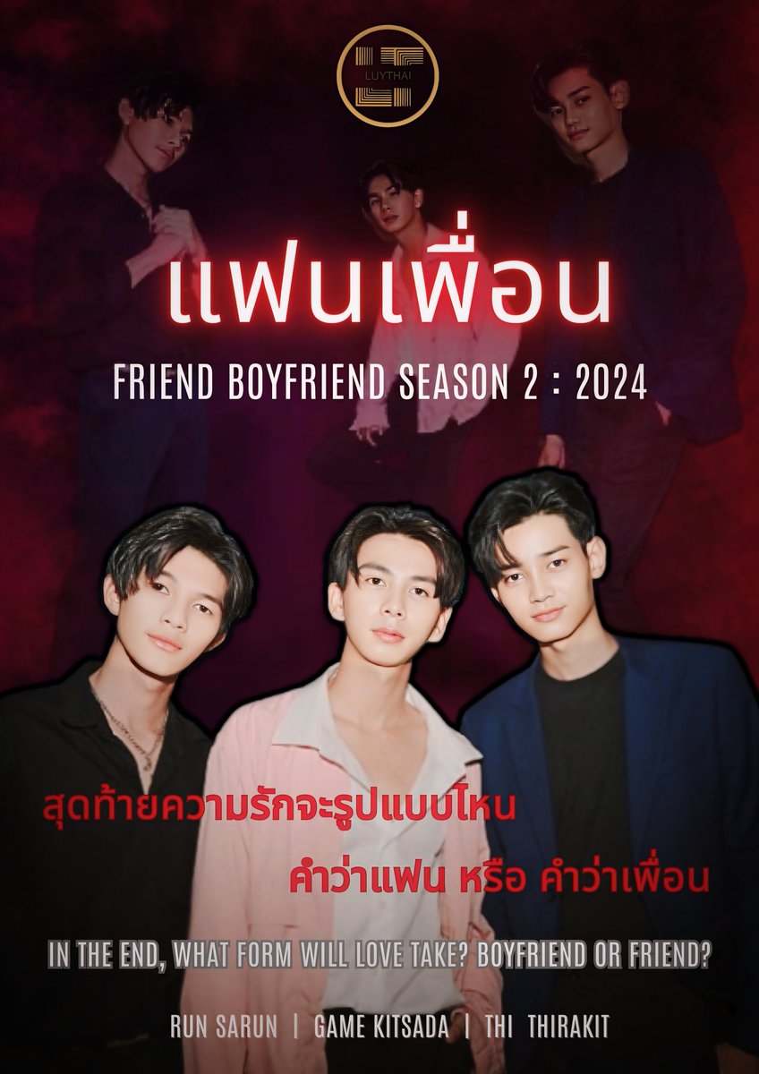 Luythai2022's tweet photo. สุดท้ายความรักจะรูปแบบไหน
คำว่าแฟน หรือ คำว่าเพื่อน
In the end, what form will love take? Boyfriend or friend?
#ลุยไทย #luythai
#LTLUYTHAI #แฟนเพื่อน
#FriendBoyFriend #FriendBoyFriendSS2 https://t.co/VjXsfPcGXV