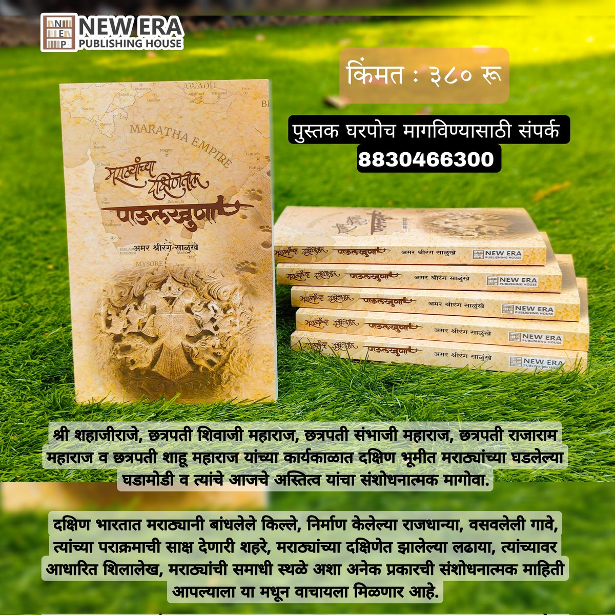 पुस्तक : मराठ्यांच्या दक्षिणेतील पाऊलखुणा 
किंमत :  380 रू
संपर्क :  8830466300
( पूर्ण पत्ता WhatsApp करा)
#महाराष्ट्र #म #मराठी #पुस्तक
#मराठीपुस्तक #नाद_पुस्तकांचा 📚 #वेड_पुस्तकांचे 
#शिवचरित्र #छत्रपती