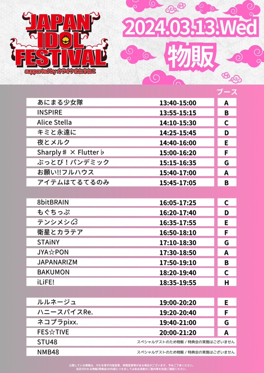 maneki_official's tweet image. 📣チケット好評発売中
3/13(水)LINE CUBE SHIBUYAで開催🙌

／
JAPAN IDOL FESTIVAL
supported by カラオケ #まねきねこ vol.2
＼

⏰OPEN 12:45／START 13:15
📍 LINE CUBE SHIBUYA(渋谷公会堂)

圧巻のライブを３部構成でお届け♪
チケット購入はこちらから💁
∟t.livepocket.jp/e/oqiub

#JIF2024