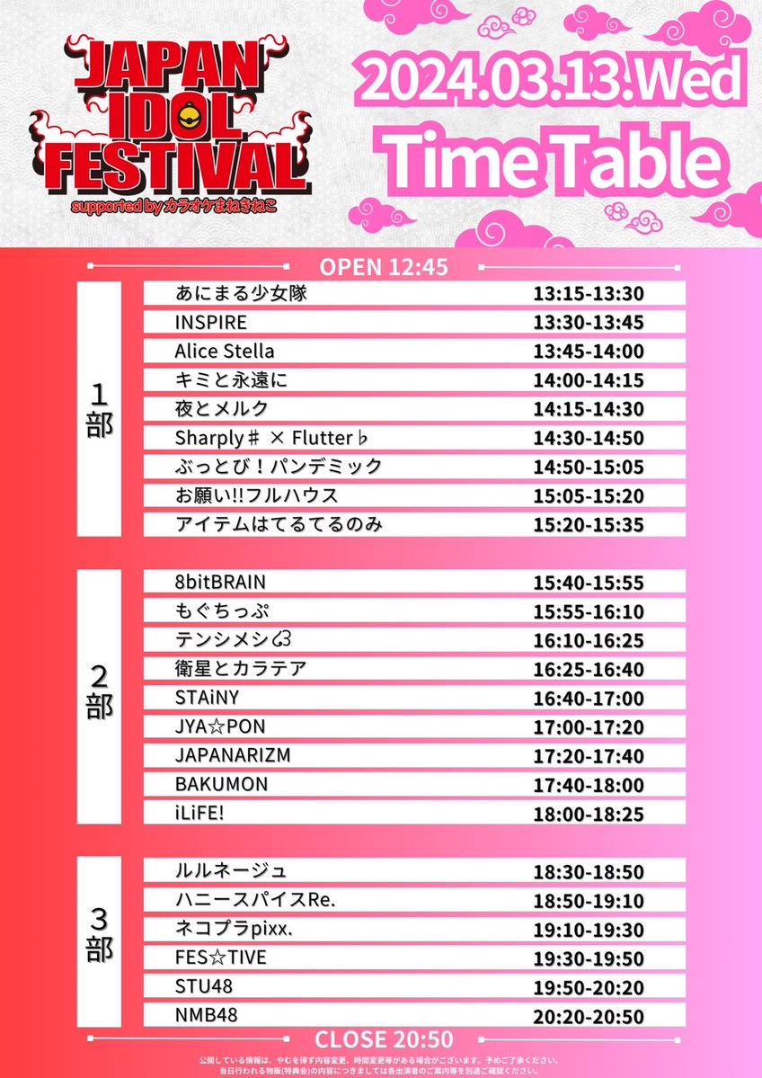 maneki_official's tweet image. 📣チケット好評発売中
3/13(水)LINE CUBE SHIBUYAで開催🙌

／
JAPAN IDOL FESTIVAL
supported by カラオケ #まねきねこ vol.2
＼

⏰OPEN 12:45／START 13:15
📍 LINE CUBE SHIBUYA(渋谷公会堂)

圧巻のライブを３部構成でお届け♪
チケット購入はこちらから💁
∟t.livepocket.jp/e/oqiub

#JIF2024