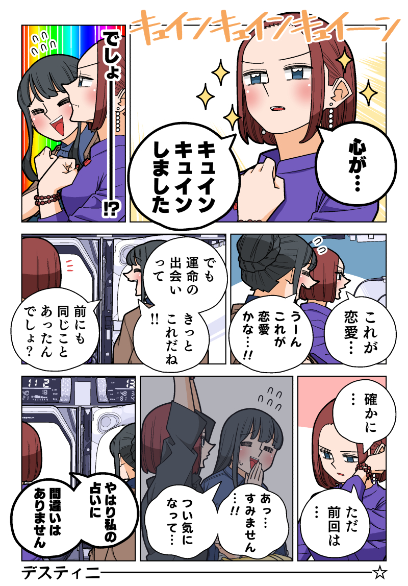 運命の答え合わせ(3/3) 