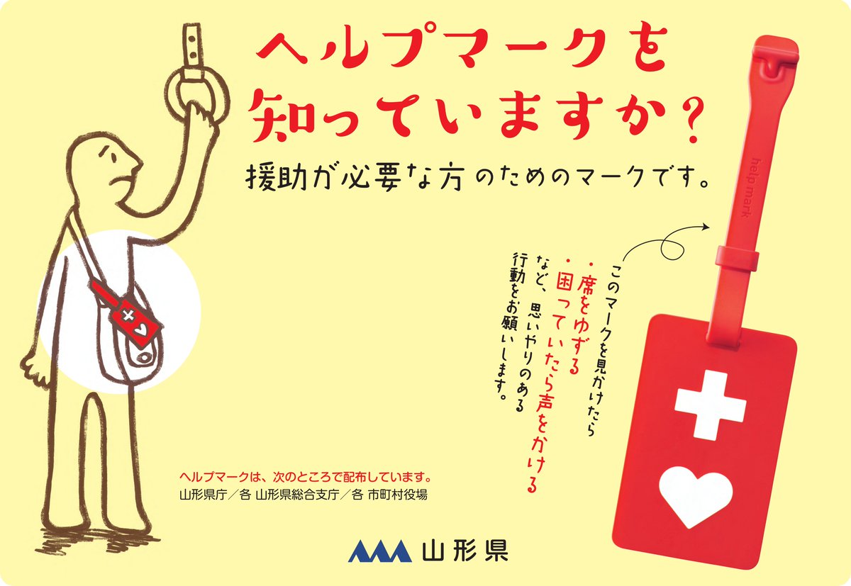 ヘルプマークを知っていますか？ 援助が必要な方のマークです 義足や 