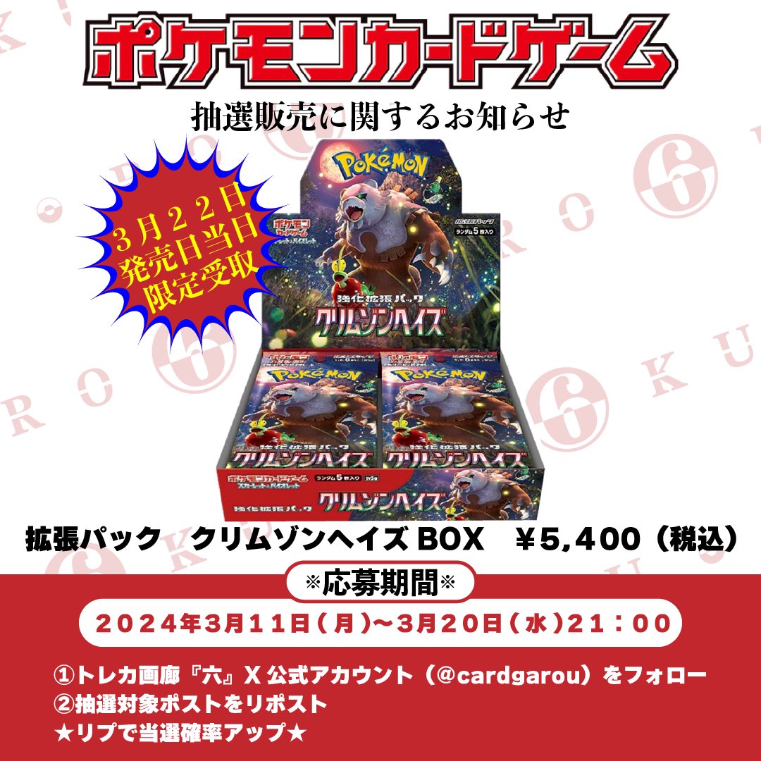 トレカ画廊『六』本店 tweet media