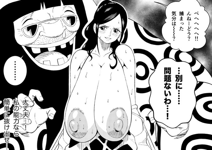 【再掲】強く美しいロビンちゃんは乳首をクリクリされても仰け反り無様敗北アクメなんてしない 