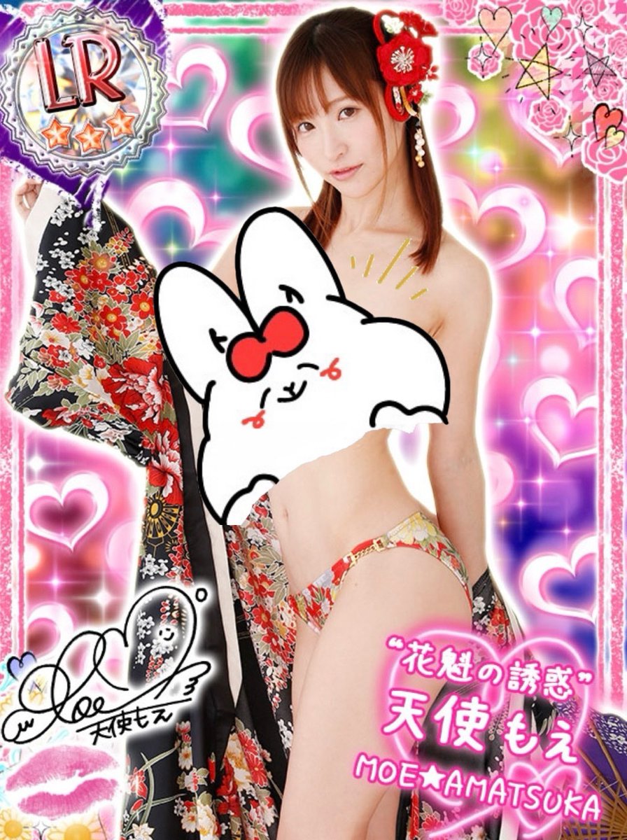 kenrousinkun1's tweet photo. 🍒🐰#AM0710
【お願い】
美キャンアワード2024 Spring
3/21(木)13:30まで開催中
ログインボーナスで投票券もらえます
移籍後、大人の事情(?)で登場が少なくなっていますが
是非
#天使もえ に投票をお願いします🙇🏻♂️
#FANZAGAMES #美キャン
https://t.co/jFELX8mtjh https://t.co/4QYVbVi2IH