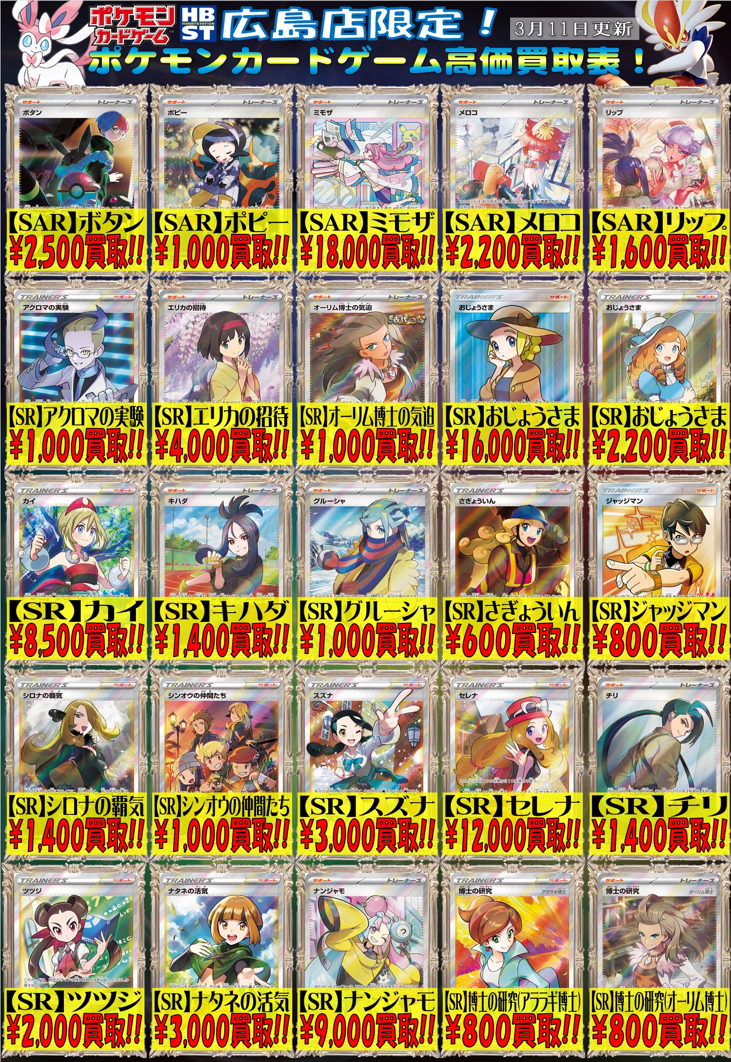 ポケカ PSA10 SR おじょうさま キハダ ツツジ 3枚セット ポケカ PSA10 SR おじょうさま キハダ ツツジ 3枚セット ポケカ