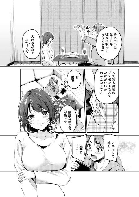 誕生日にカノジョにバニースーツを着せる男の話(2/2 