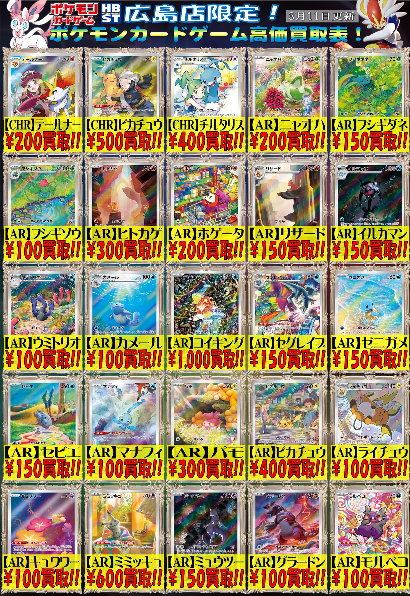 AR CHR まとめ売り ポケモンカード グラードン ミミッキュ ミミッキュ(058/049 CHR) | CHR | ドラゴンスター ネット買取
