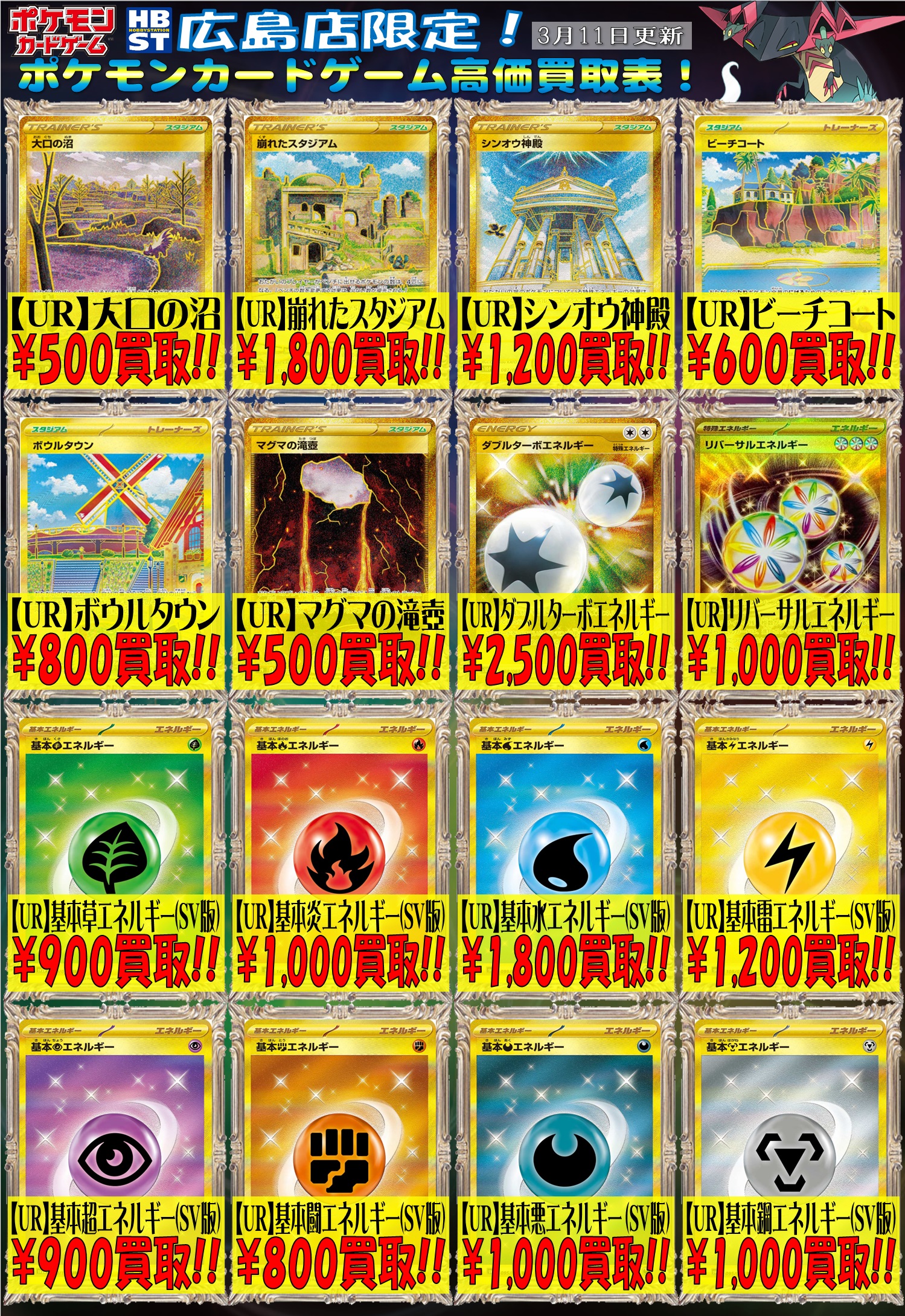 ポケモンカード グッズ スタジアム 基本エネルギー ur まとめ