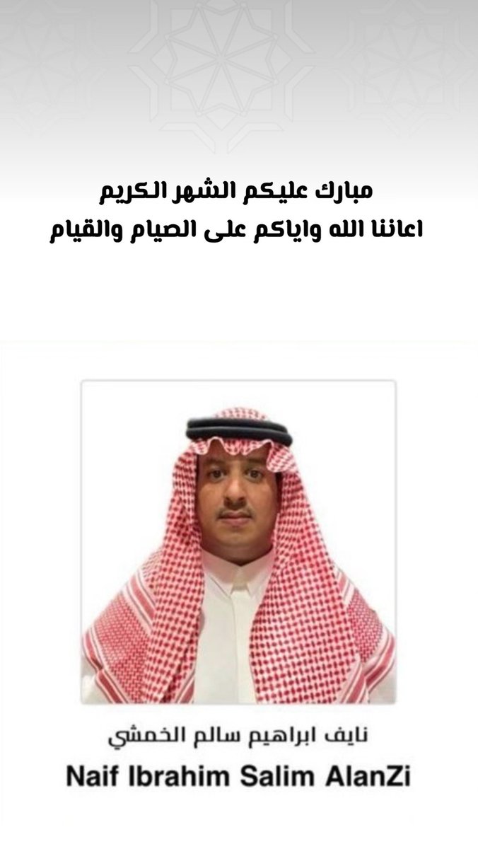 B2Ihz's tweet photo. اتقدم بالتهنئة لمقام سيدي خادم الحرمين الشريفين الملك سلمان بن عبدالعزيز . وسمو سيدي ولي العهد الآمين الأمير محمد بن سلمان حفظهم الله .
والشعب السعودي والأمتين العربية والإسلامية 
بحلول شهر رمضان المبارك اسال الله ان يجعلنا من صيامه وقيامه .
وكل عام وانتم بخير وصحه وسلامه https://t.co/sEb91w6lpp