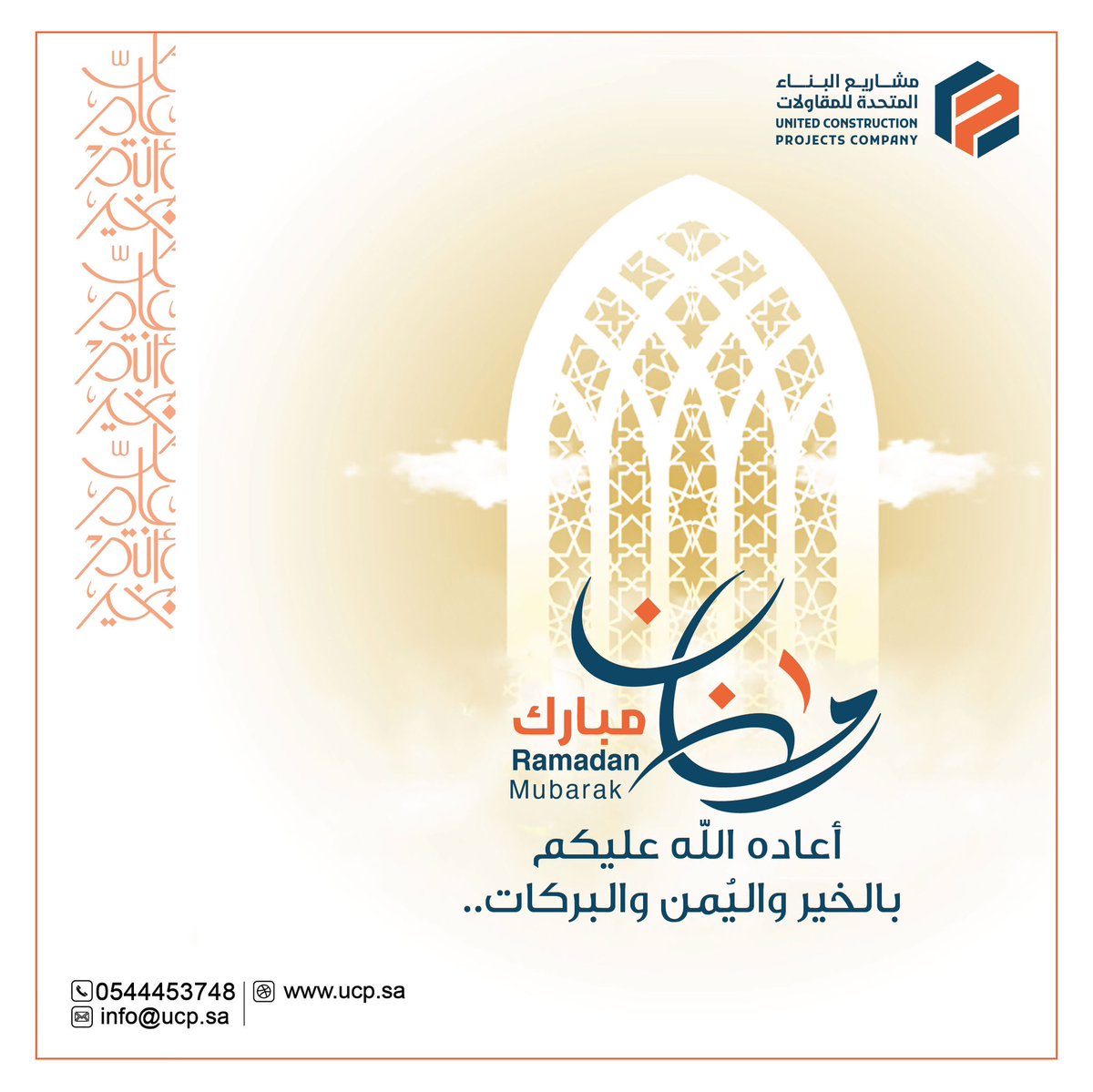 ucp_ksa's tweet photo. نهنئكم بحلول شهر #رمضان المبارك.. سائلين الله أن يتقبّل صيامكم وقيامكم وصالح أعمالكم. https://t.co/RbXeMg3ZXx