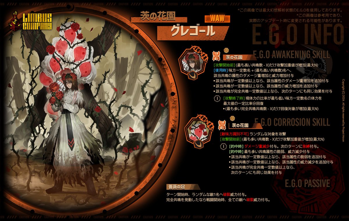 2024.03.14 (KST) 신규 E.G.O 특정 추출 / 新規E.G.O 特定抽出 / New