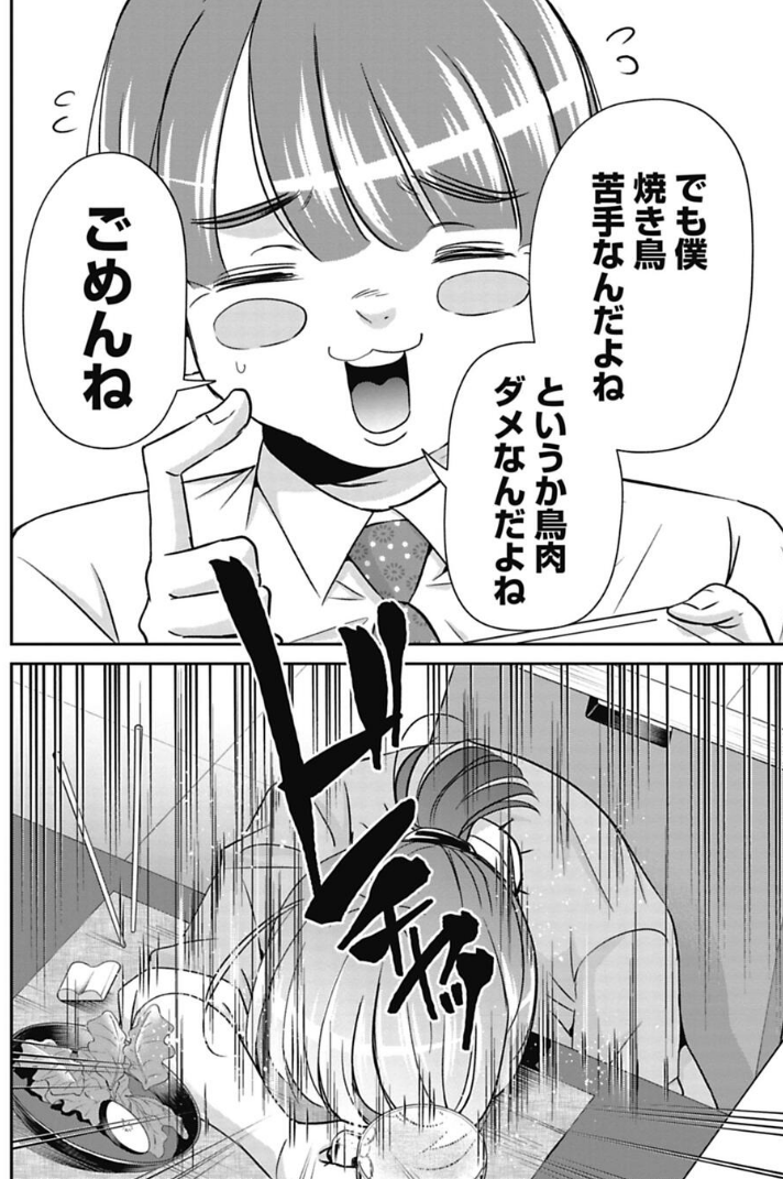 飲み会での新人の動きが気になっちゃう中堅社員の話 4/4 