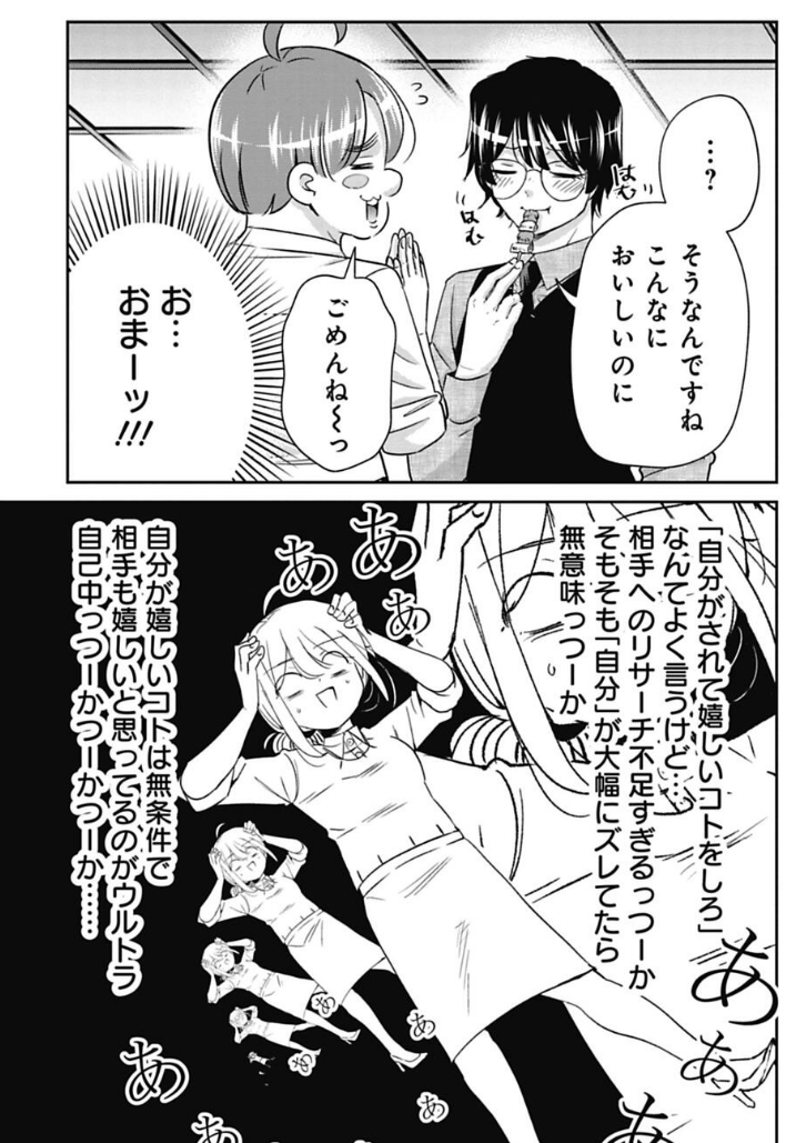 飲み会での新人の動きが気になっちゃう中堅社員の話 4/4 