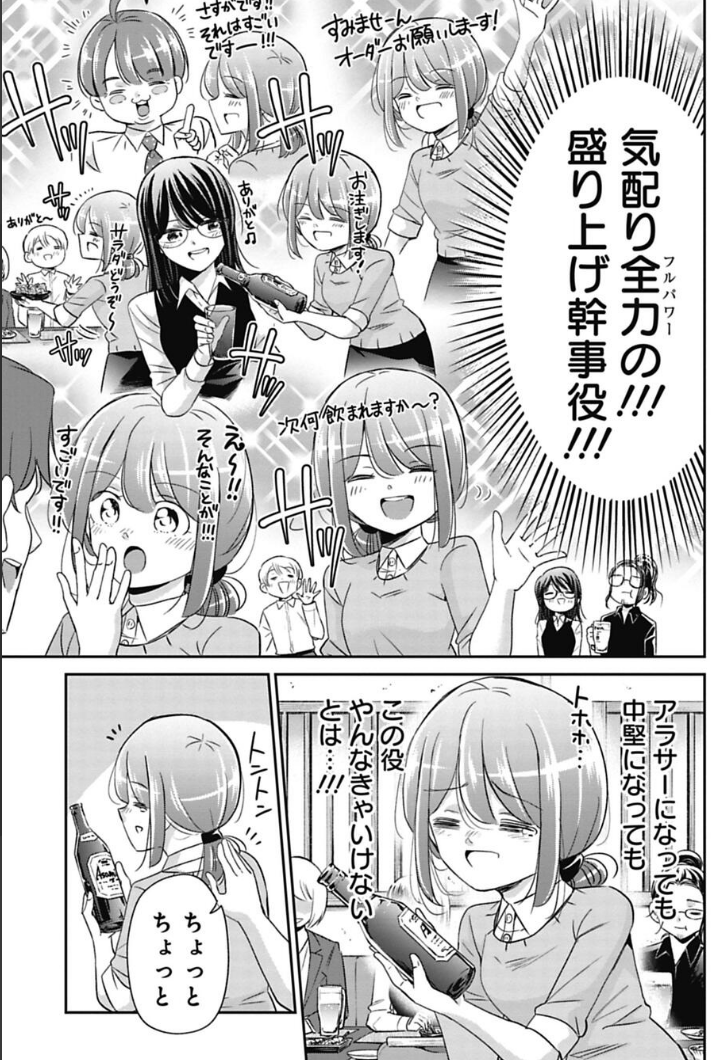 飲み会での新人の動きが気になっちゃう中堅社員の話 4/4 
