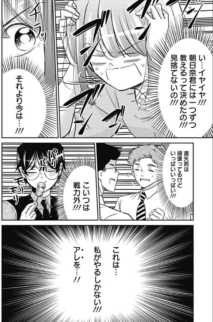 飲み会での新人の動きが気になっちゃう中堅社員の話 4/4 