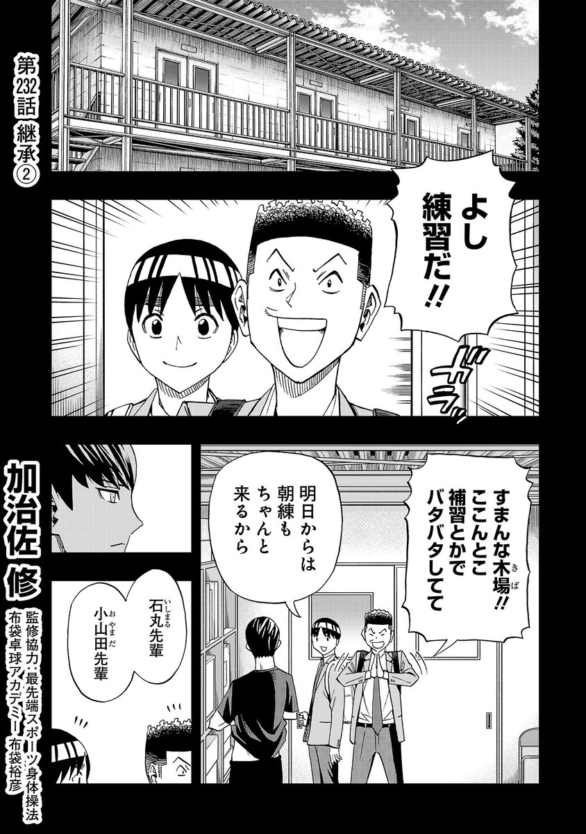 月曜日、スリースター更新です!
千星高卓球部エピソードゼロ、完結。廃部のピンチを乗り越えて木場の想いは?先読みはダブルス決着間近!
よろしくお願いします!
#スリースター #卓球  #サイコミ
https://t.co/xoemH9sjtZ 