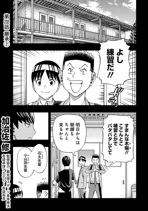 月曜日、スリースター更新です!
千星高卓球部エピソードゼロ、完結。廃部のピンチを乗り越えて木場の想いは?先読みはダブルス決着間近!
よろしくお願いします!
#スリースター #卓球  #サイコミ
https://t.co/xoemH9sjtZ 