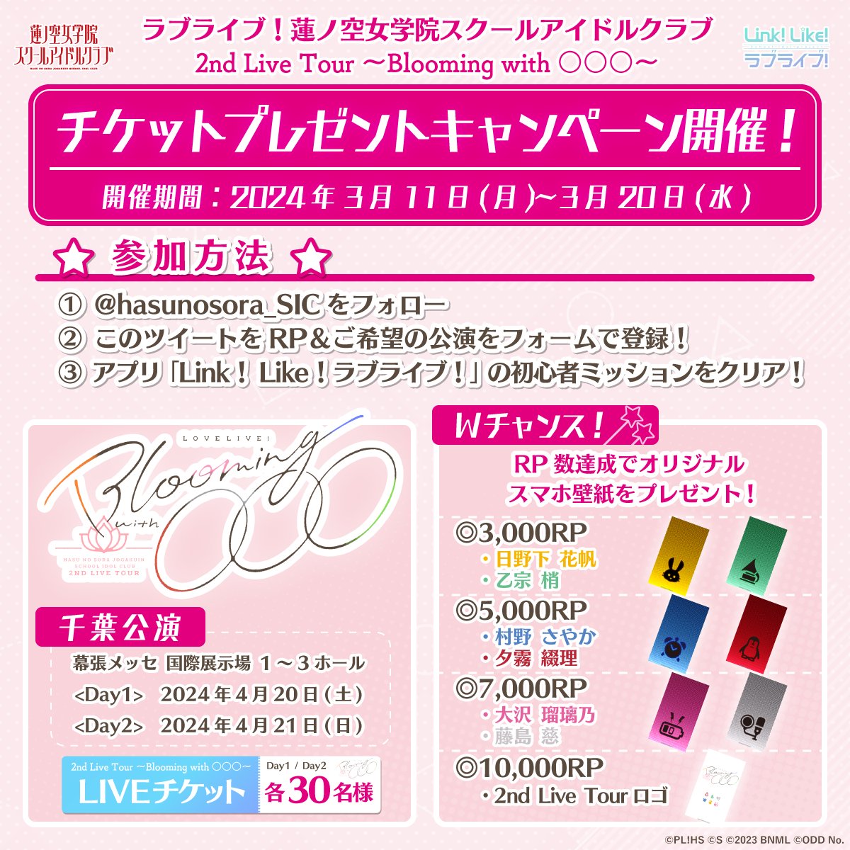 ラブライブ!蓮ノ空女学院スクールアイドルクラブ(Link!Like!ラブライブ!) tweet media