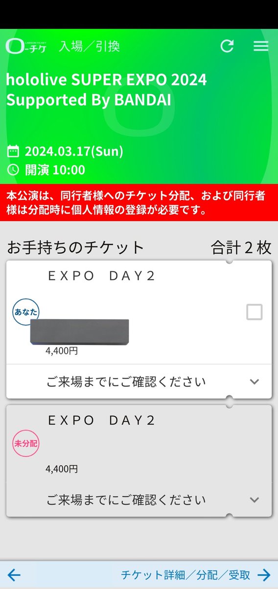 undake_tcg's tweet photo. 知り合いが来れなくなっちゃったので1枚譲渡先を探してます。
返事は仕事終わりにまとめて行います。

譲 : SUPER EXPO 2024 day2  

求：チケット交換(差分はお支払します) or 代金

※一応知り合い優先
#ホロライブEXPO2024 https://t.co/734Ni71joW