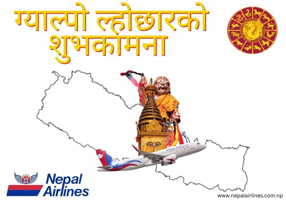 ग्याल्पो ल्होछारको शुभकामना #NepalAirlinesRA