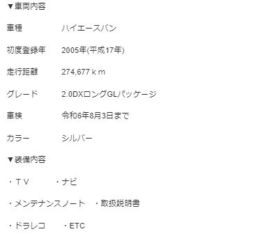 homelander_4's tweet photo. ハイエースバン　ドラレコ　ETC ガソリン 1年保証付き（条件有）ローン対応可 (頭金0円、月々5千円から可、最低金利、) 下取り可82万円  #分割 #自社ローン #オークション代行 #車売ります #車買います #車 #愛車 #車好き #車好きと繋がりたい #ハイエース #ハイエースカスタム #KDH #TRH #カスタム車 https://t.co/0i2hk2MfXR