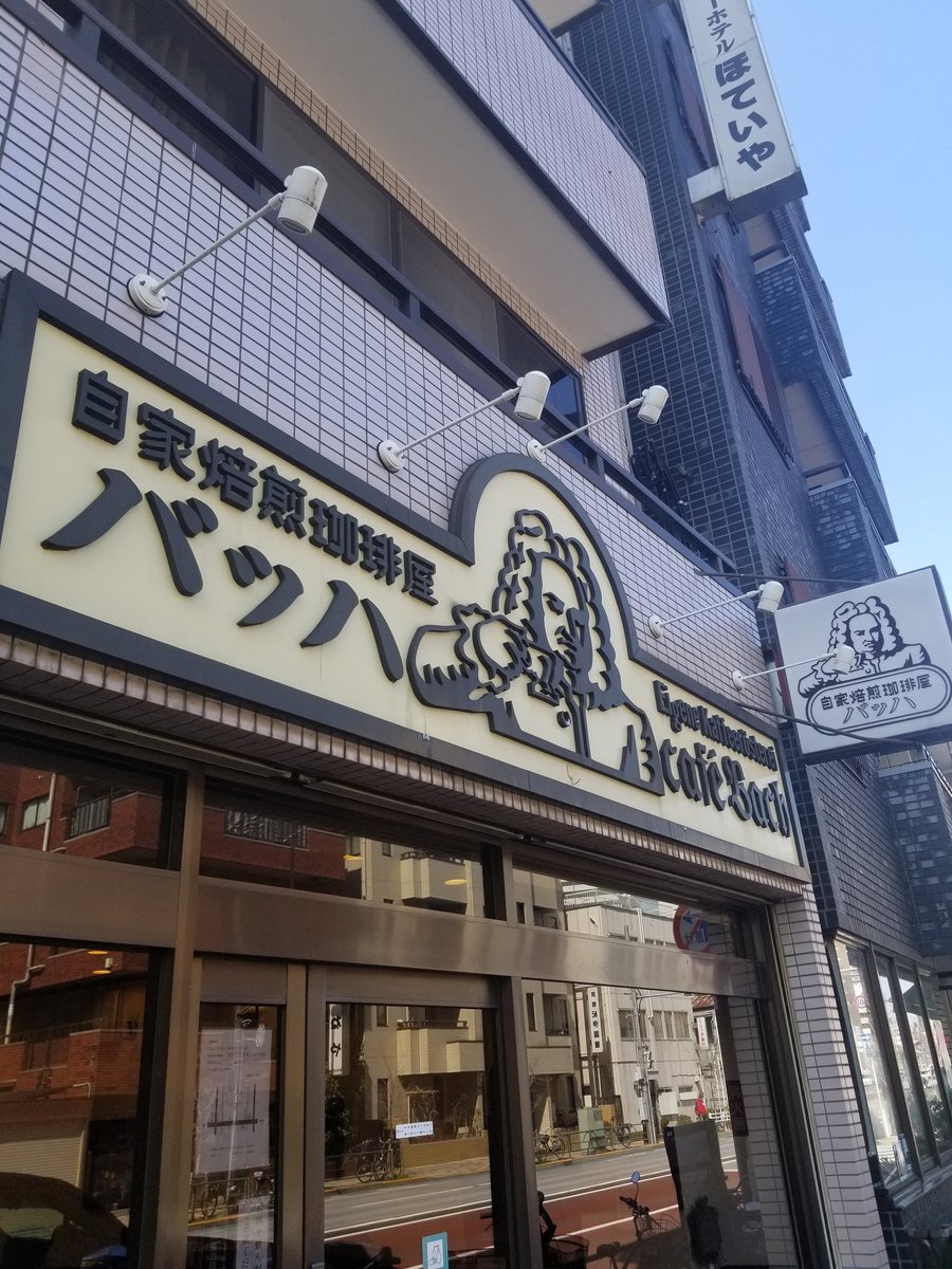 toshi_bambi's tweet photo. やっと来れたよカフェバッハ☕️
美味しいコーヒー☺ https://t.co/H6SojbnCRI