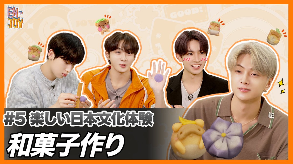 ENHYPEN_JP's tweet photo. [#EN_JOY] 5話🎈#ヨンヌチーム の個性とセンス爆発?!の和菓子作り体験🍵🍡

https://t.co/b8lmPm4khw
上記URLよりログイン後、チェックしてください👀

#ENHYPEN #ENGENE_AREA #ENGENE_MEMBERSHIP https://t.co/vZOqKj0uv1