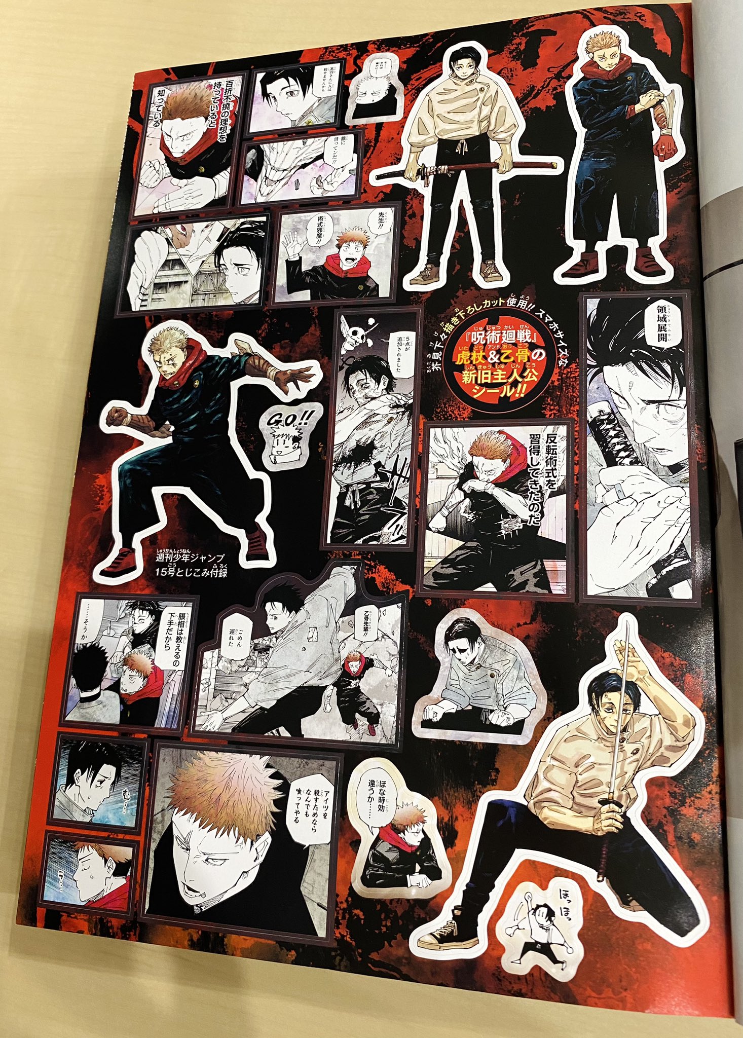 完結記念】週刊少年ジャンプ 歴代呪術廻戦表紙号 全セット オマケ付