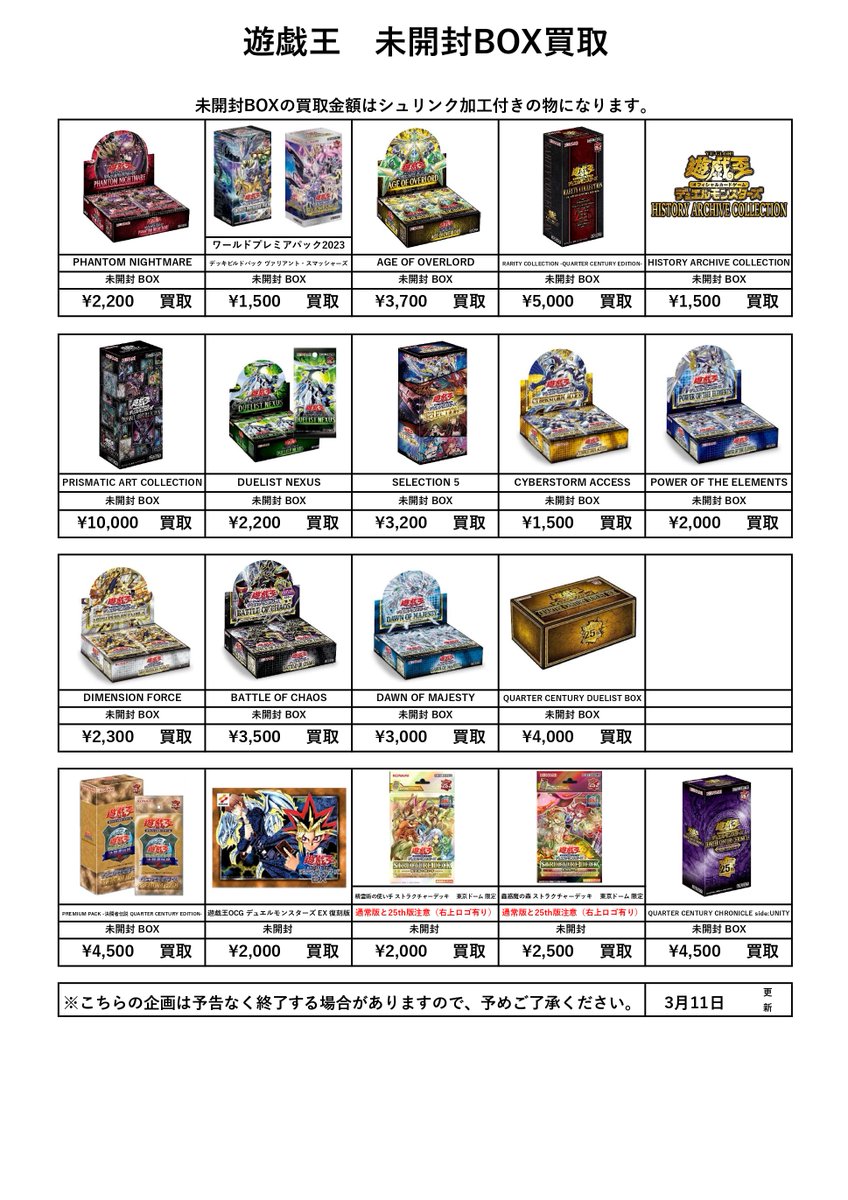 遊戯王OCG デュエルモンスターズ PREMIUM PACK -決闘者伝説 QUARTER