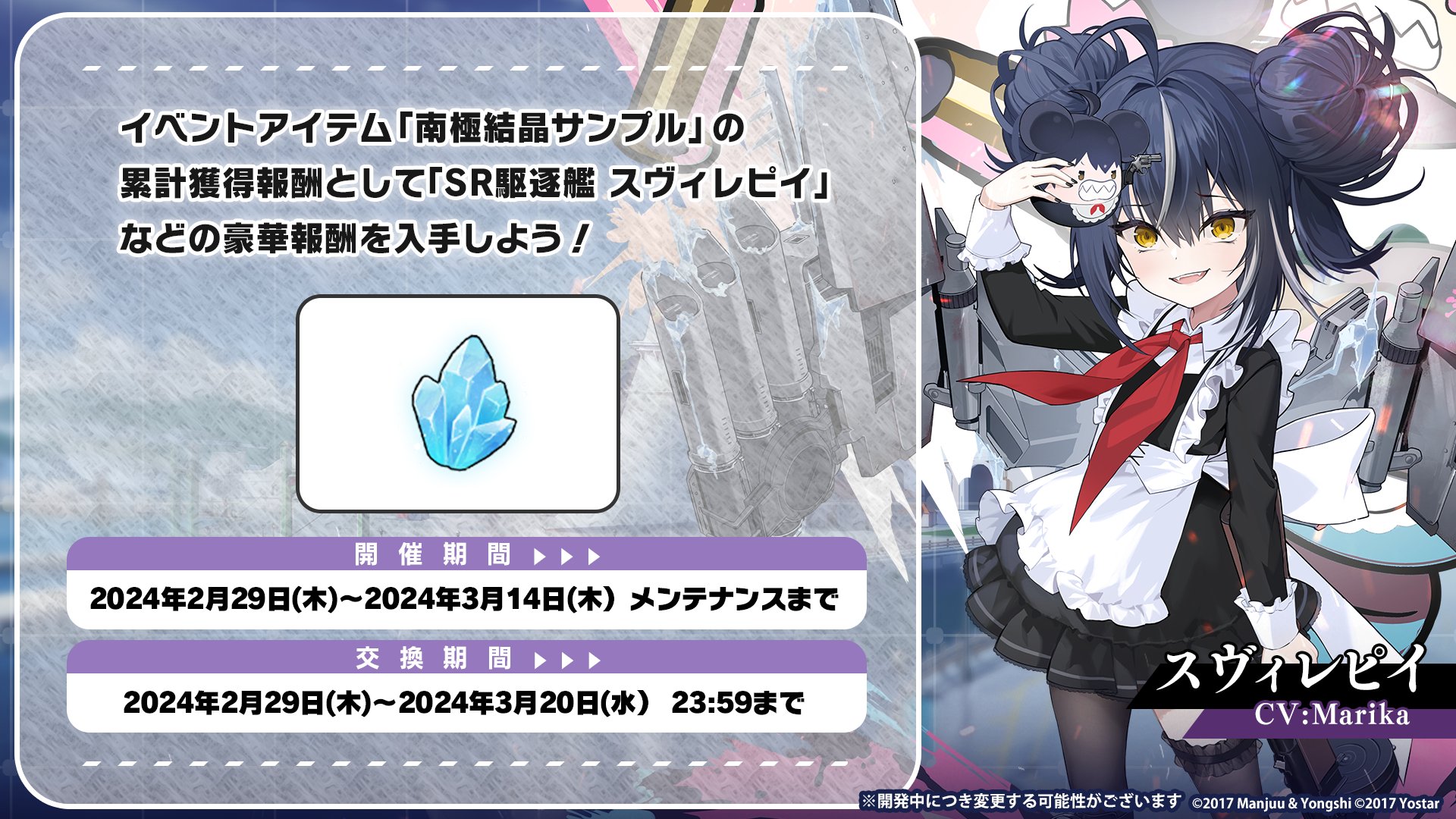 アズールレーン公式 on X: アズールレーン公式 on X: