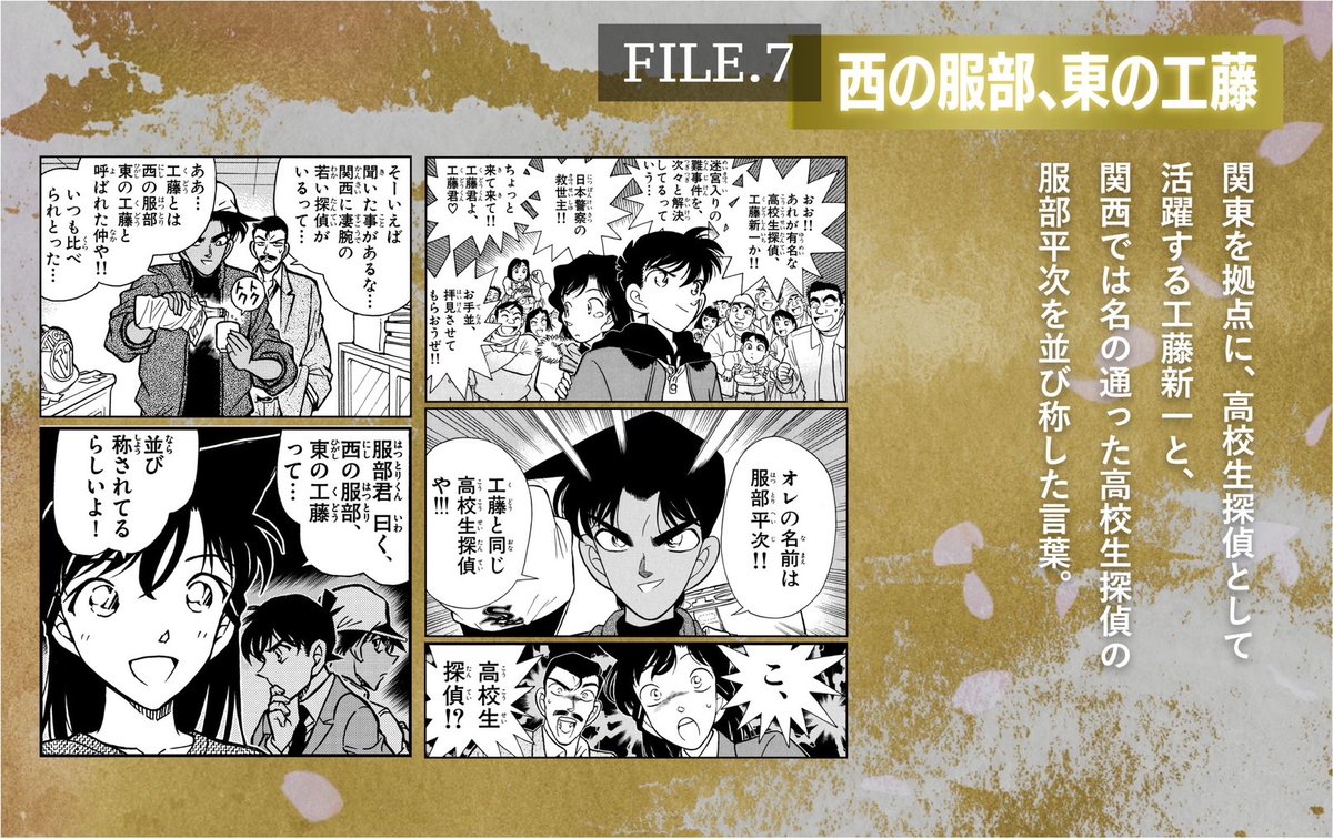 conan_movie's tweet photo. #100万ドルの五稜星(みちしるべ) 🪭

┊◤ 公開前に総ざらい
 　 .* 𝟗 𝐊𝐄𝐘𝐖𝐎𝐑𝐃𝐒🗝*ﾟ◢┊

ꜰɪʟᴇ.7 ▍西の服部、東の工藤
￣￣￣￣￣￣￣￣￣￣￣￣￣ https://t.co/9h1hbCYKyG