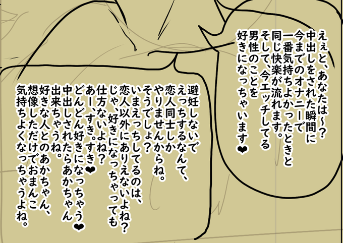 中出しされた瞬間に相手のことが好きになるような催眠とか呪いとか、そう言うので「ホント嫌い」→「すきっすきぃっ♡」ってシチュが好きすぎて困っている。 