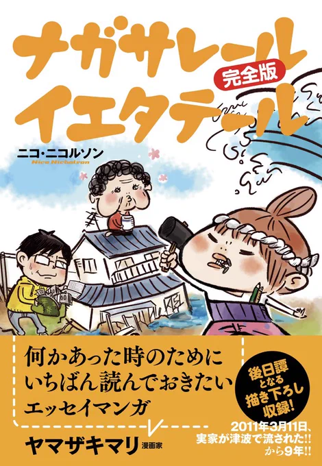 ナガサレールの完全版、Kindleで持ってないことに気づいて今買いました。
半額の間に買えて良かった。 