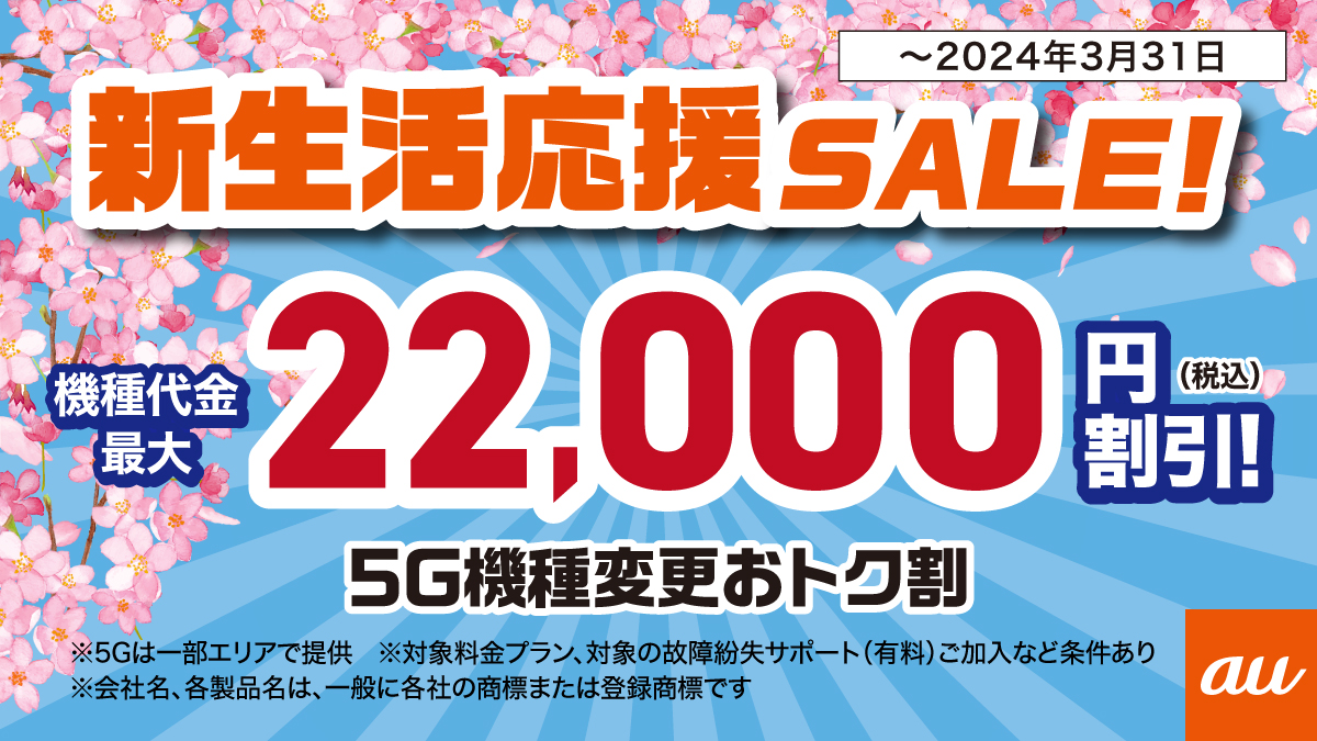 coming soon    8/10 19時値段変更　12000円 特別価格いっぱい！／ 新生活のスタートに向けて機種変更しませんか