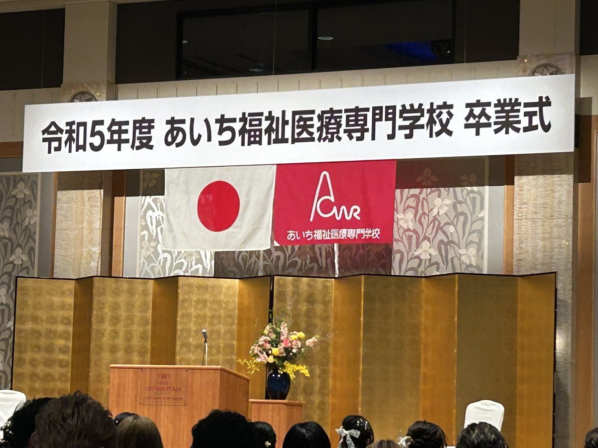 acwr2016's tweet photo. まもなく令和5年度　卒業式開式です。
#あいち福祉医療専門学校 #福医専 https://t.co/ynJudJCJb2