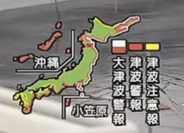 震災のことは、テレビの右端で日本地図が点滅してたからよく覚えてる。
当時は大津波警報が紫ではなく、赤と白で表現されていた。