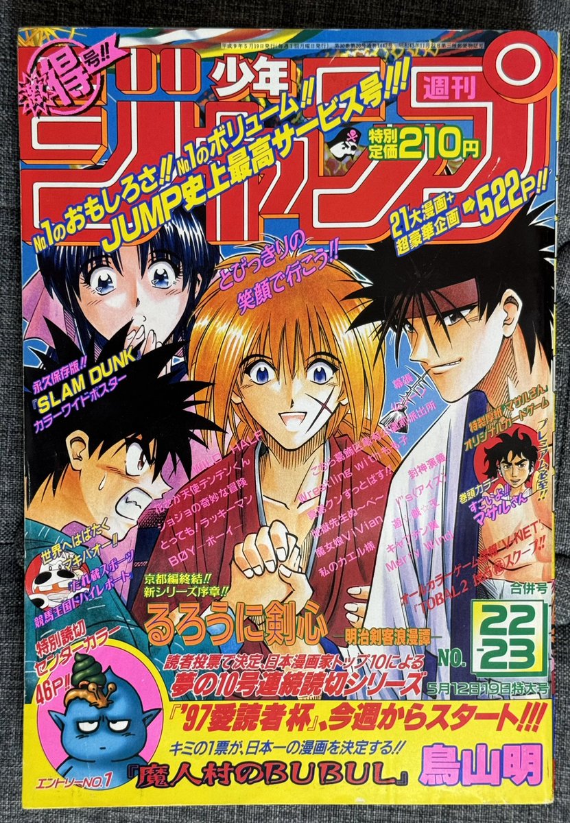 魔人村のBUBUL』 週刊少年ジャンプ 1997年22-23合併号に掲載 (単行本未